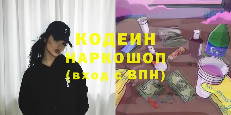 Кодеин напиток Lean (лин)  Ярославль 